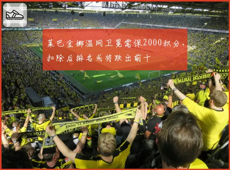 莱巴金娜温网卫冕需保2000积分,扣除后排名或将跌出前十